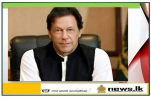 Pakistan Prime Minister Imran Khan to visit Sri Lanka today