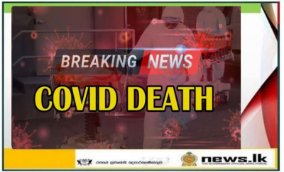 Total numbers of Covid-19 deaths in SL- 489
