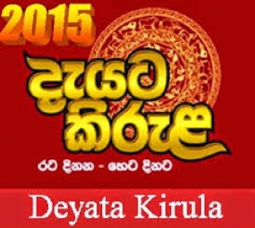 Deyata Kirula 2015 to  provide solutions to peoples institutional problems