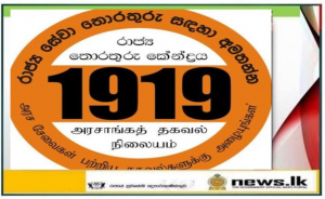 1919 received one and half a million telephone calls to obtain government information last year.